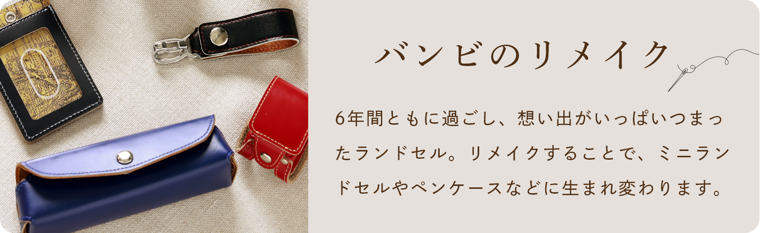 バンビのリメイク